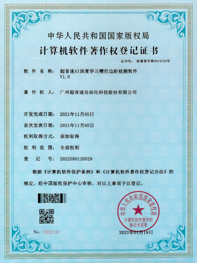 02-3044am永利AI深度学习槽位边距检测软件V1.0