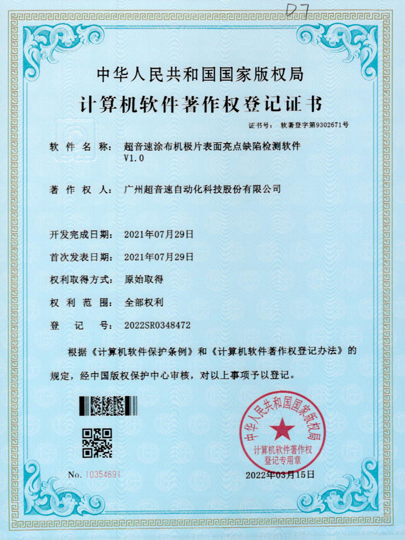37-3044am永利涂布机极片表面亮点缺陷检测软件V1.0