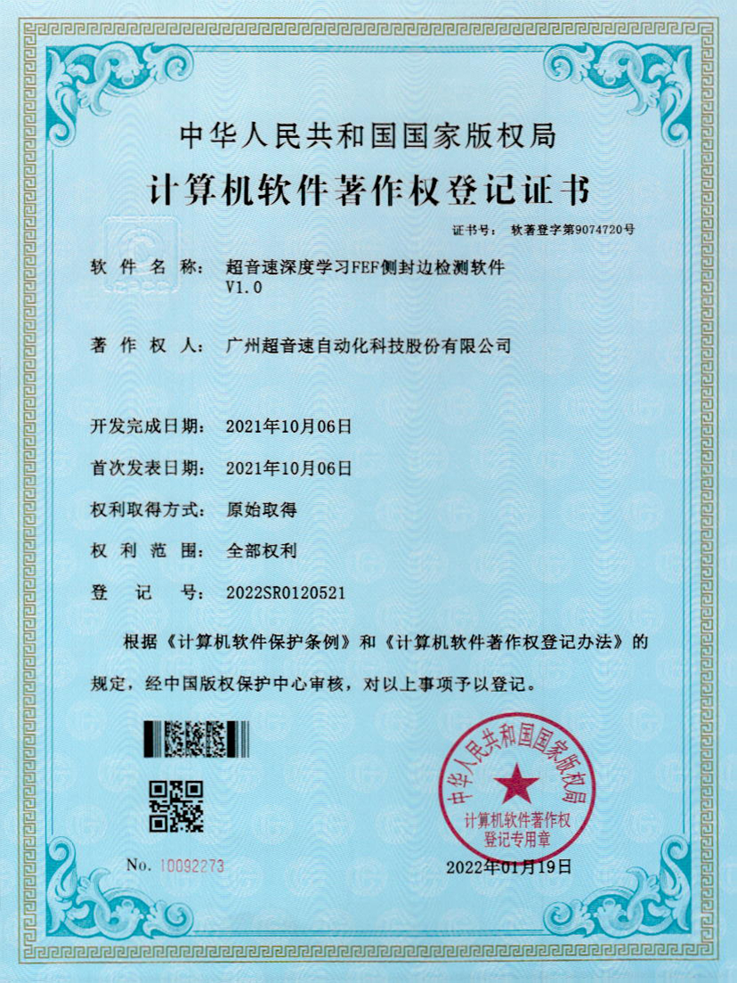 15-3044am永利深度学习FEF侧封边检测软件V1.0