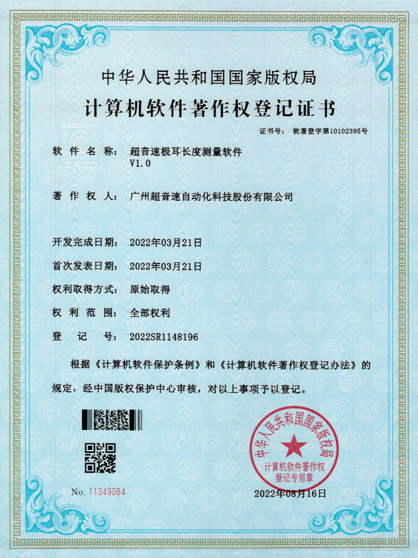 56-3044am永利极耳长度测量软件V1.0