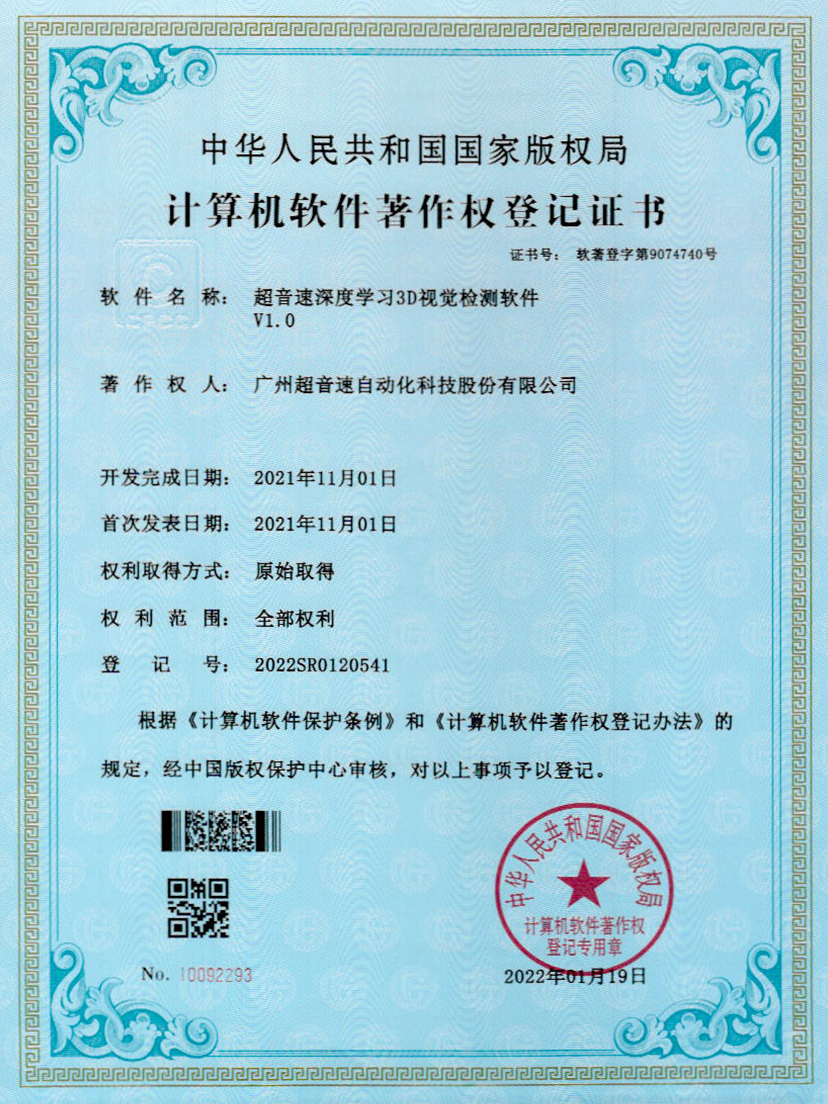14-3044am永利深度学习3D视觉检测软件V1.0