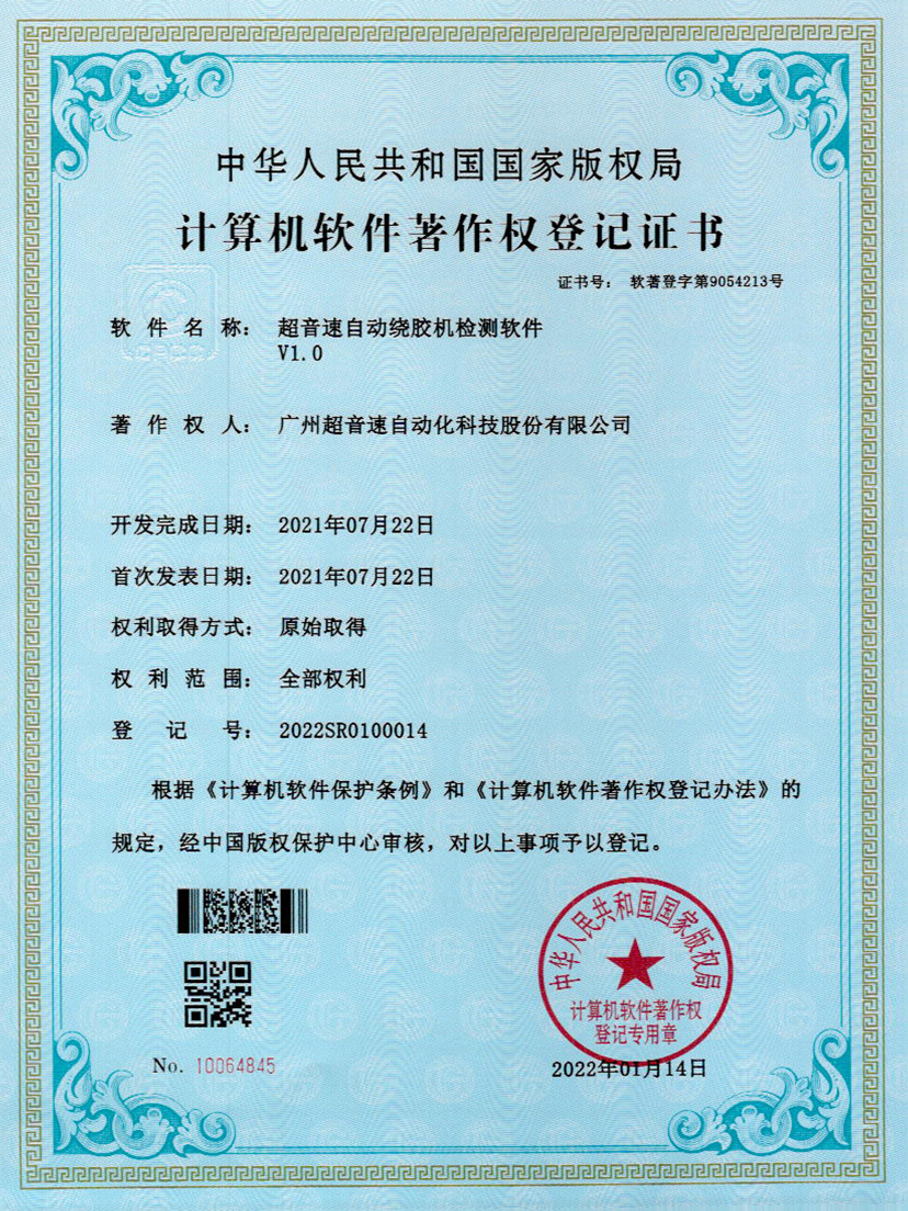 26-3044am永利自动绕胶机检测软件V1.0