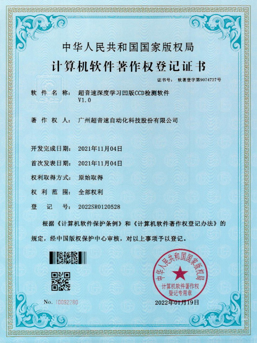 16-3044am永利深度学习凹版CCD检测软件V1.0