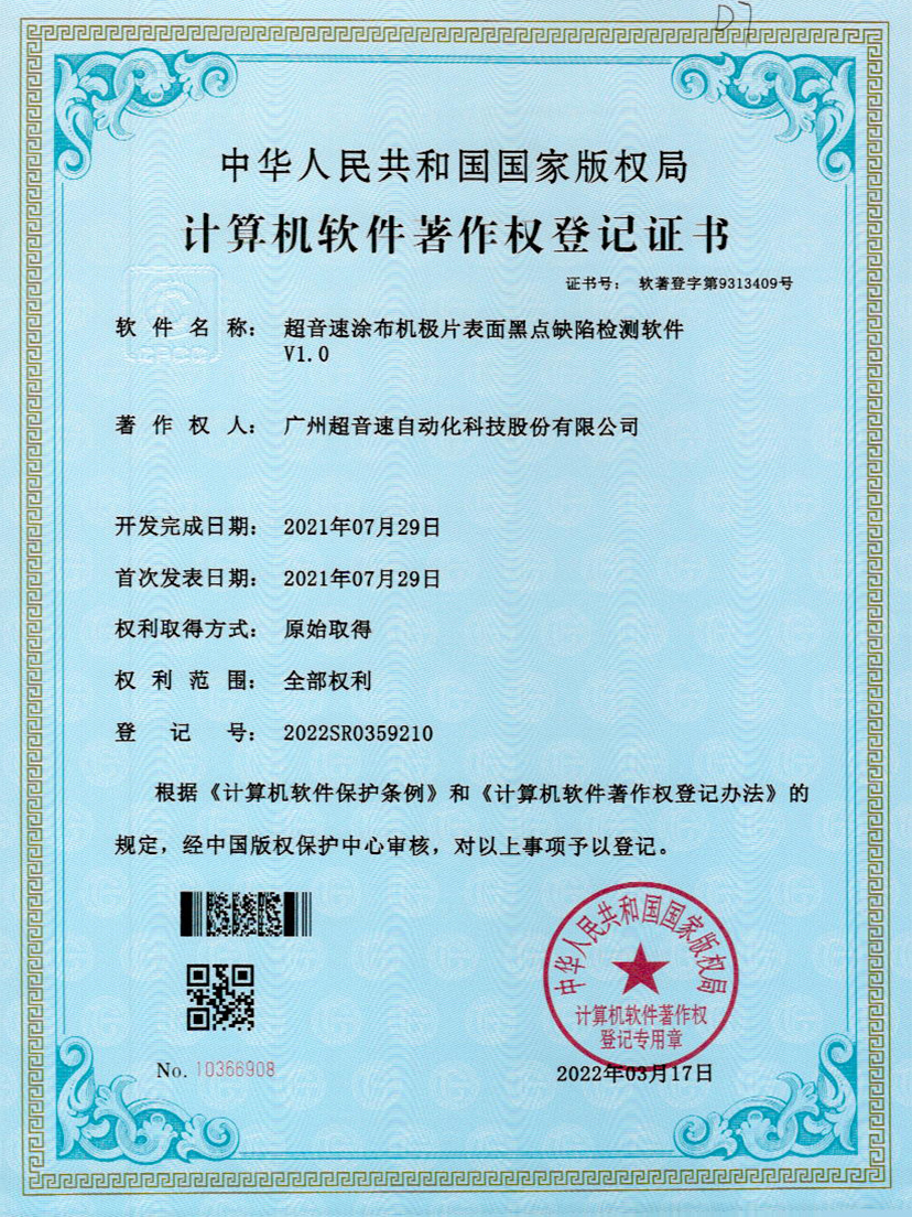 36-3044am永利涂布机极片表面黑点缺陷检测软件V1.0