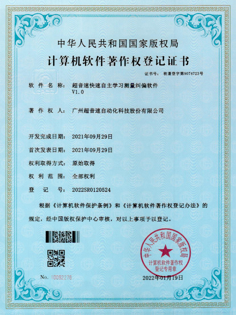 09-3044am永利快速自主学习测量纠偏软件V1.0