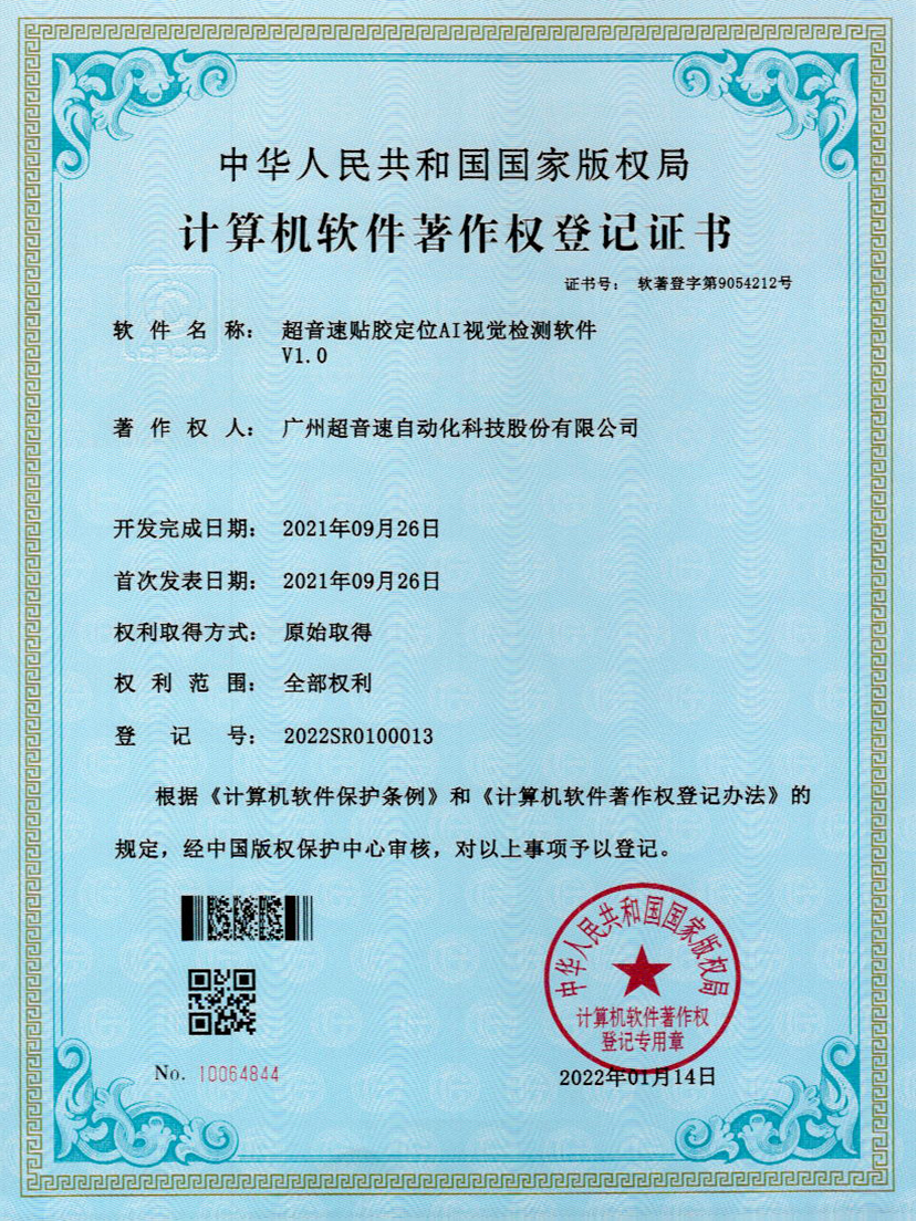 22-3044am永利贴胶定位AI视觉检测软件V1