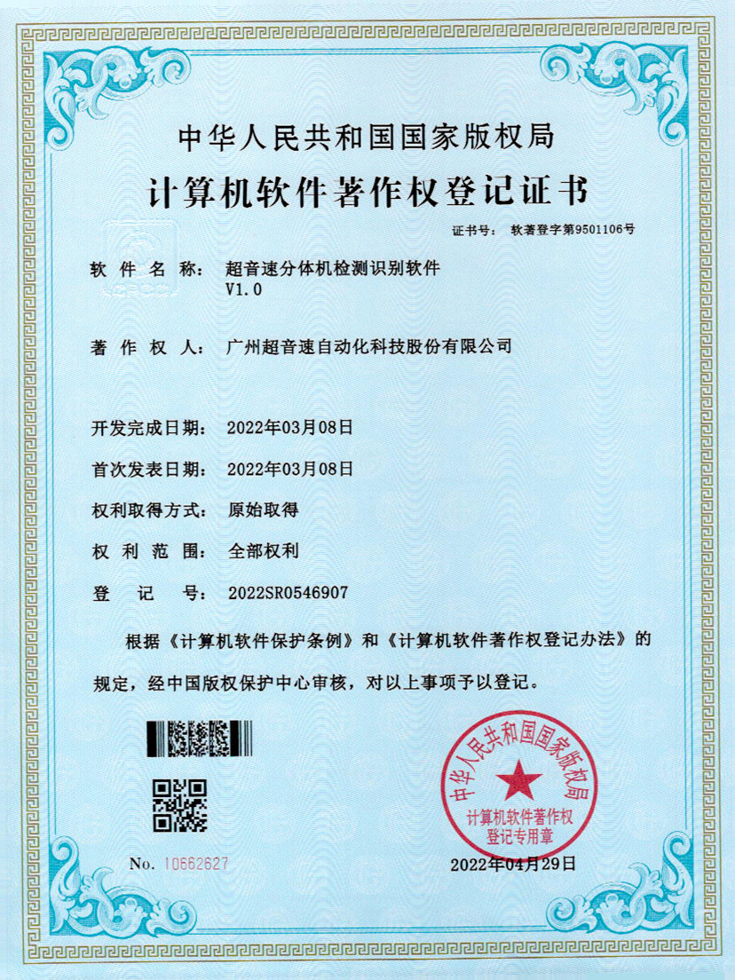 44-3044am永利分体机检测识别软件件V1.0