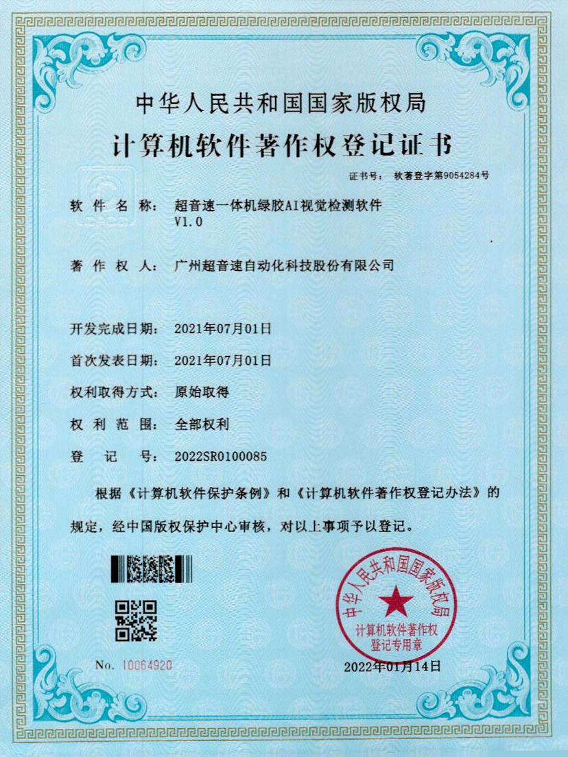23-3044am永利一体机绿胶AI视觉检测软件V1.0