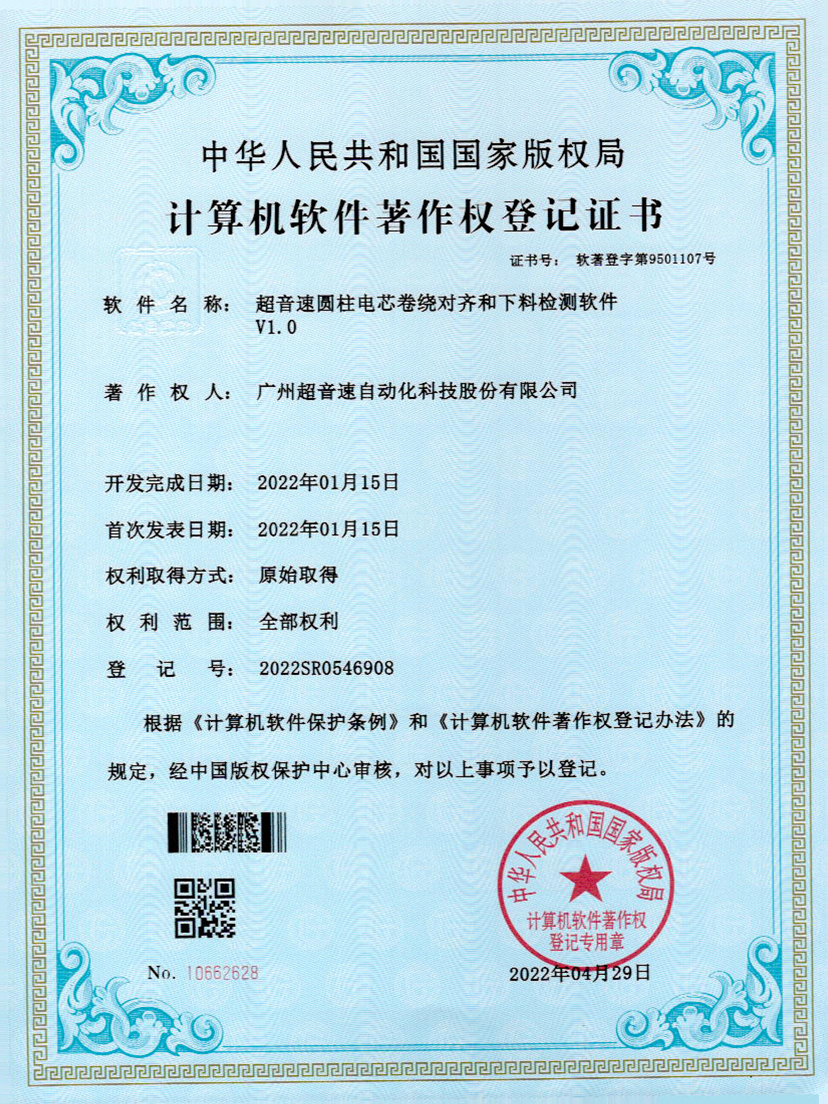 43-3044am永利圆柱电芯卷绕对齐和下料检测软件V1.0