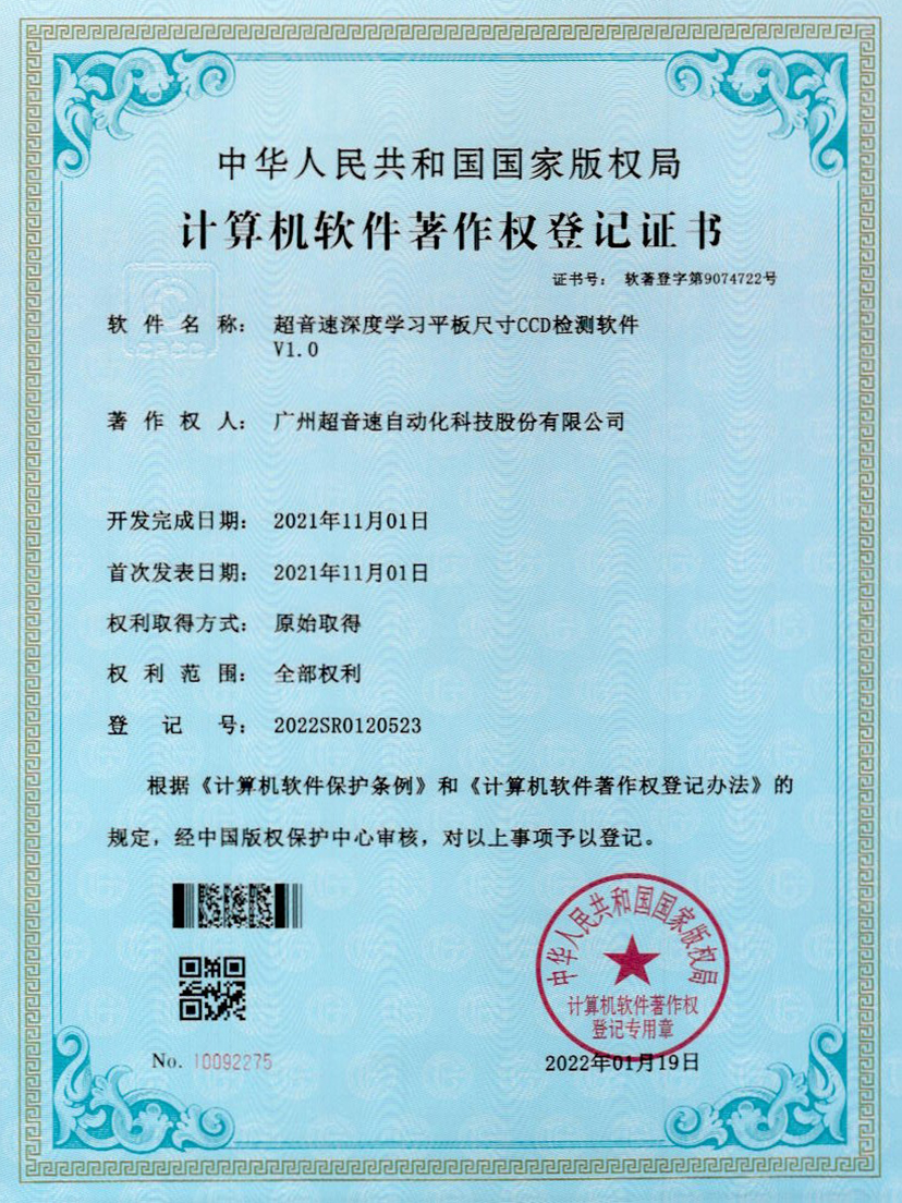 20-3044am永利深度学习平板尺寸CCD检测软件V1.0