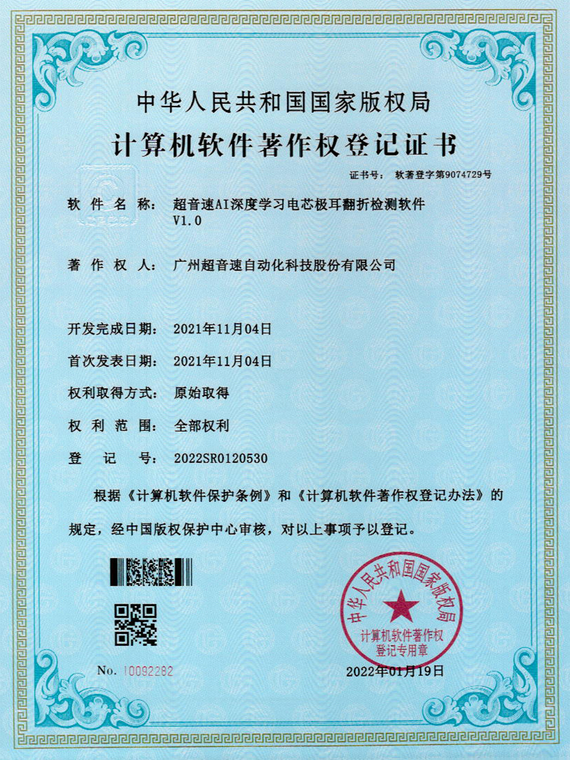 04-3044am永利AI深度学习电芯极耳翻折检测软件V1.0